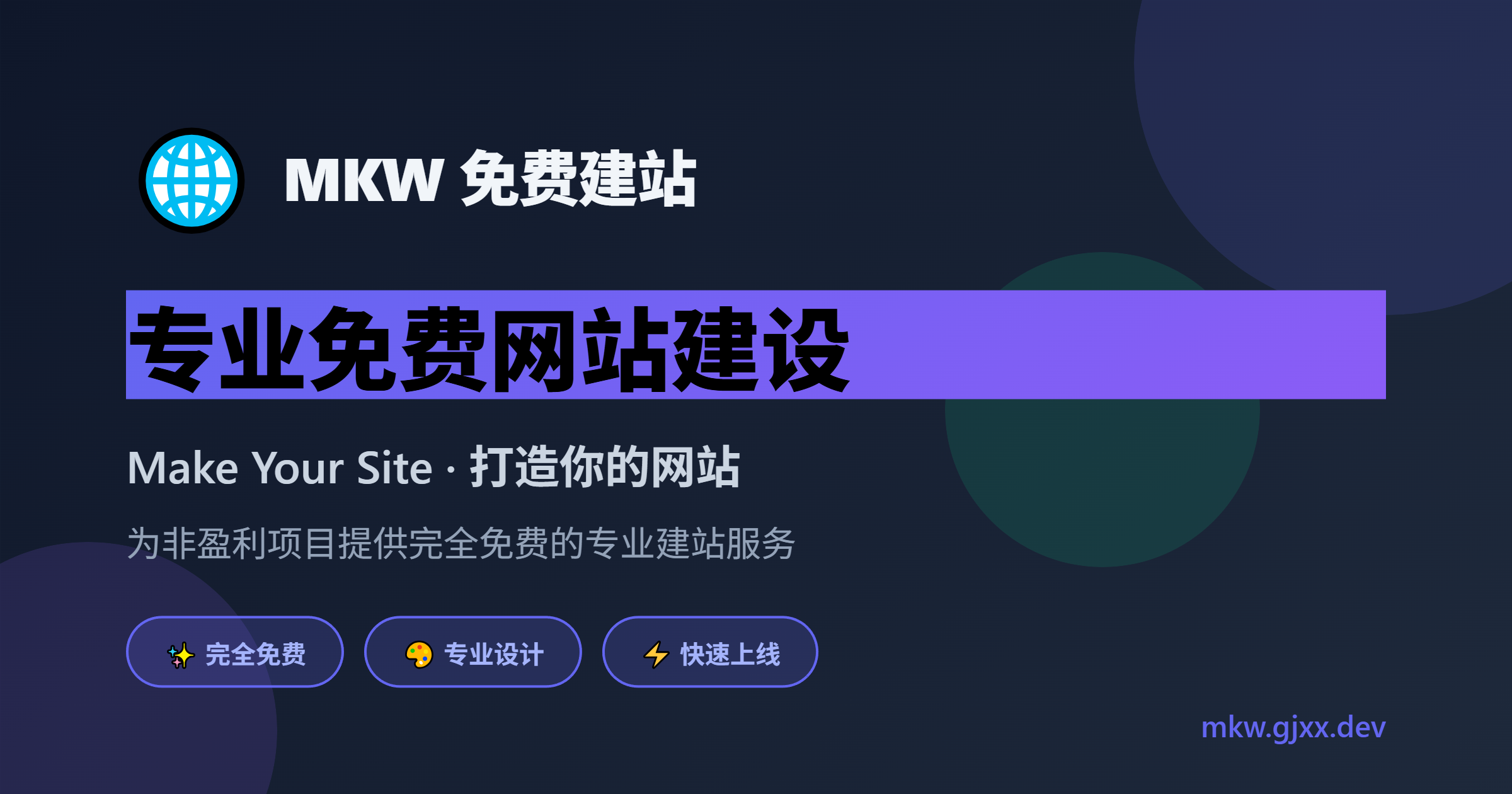 MKW 免费建站品牌预览